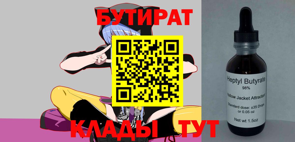 БУТИРАТ  БУТИРАТ Butirat  Вход с VPN  Урай 
