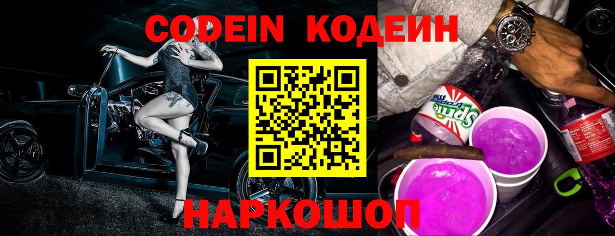Кодеин напиток Lean (лин)  Вход с VPN  Codein напиток Lean (лин)  Урай 