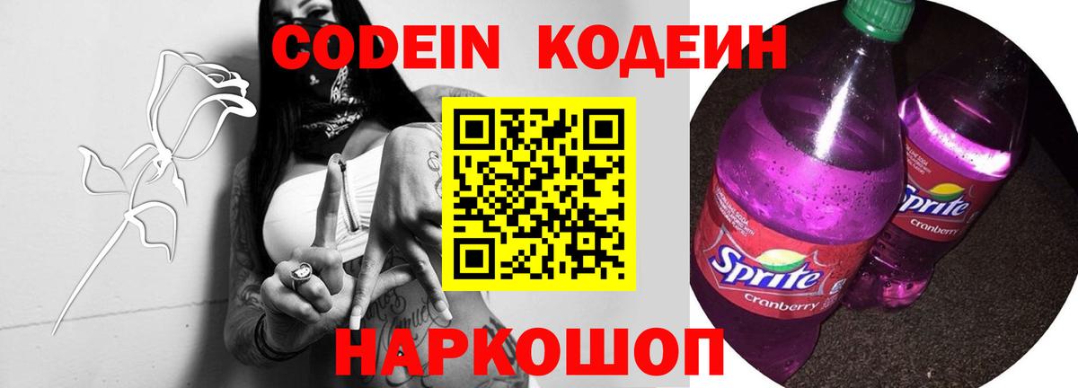 Кодеин напиток Lean (лин) Урай