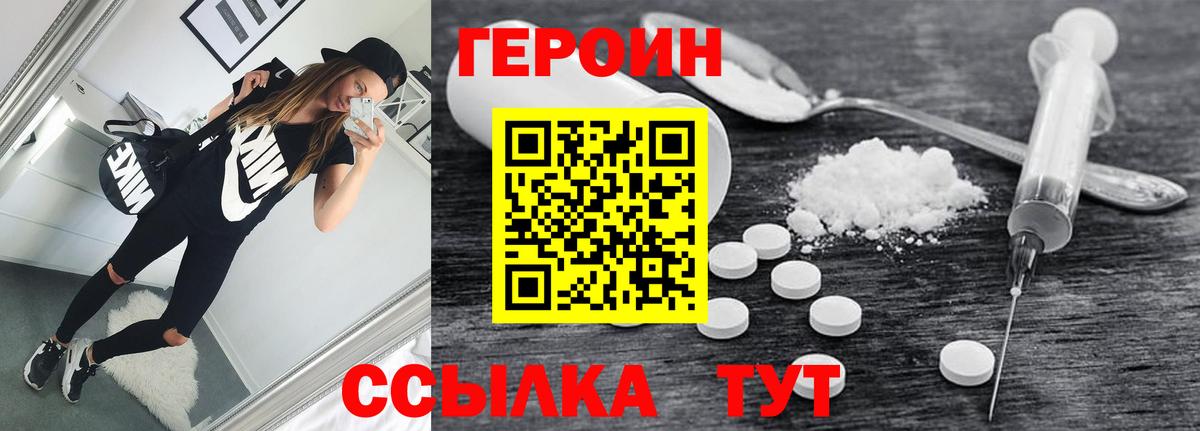 Героин хмурый Урай