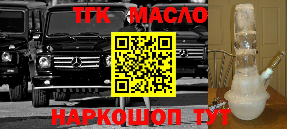 ТГК Wax  Дистиллят ТГК вейп с тгк  Вход с VPN  Урай 